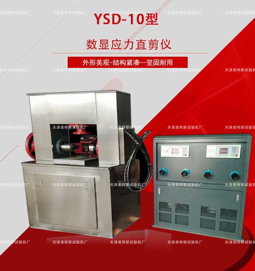 便攜式直剪儀采用平推法巖石直剪試驗巖石直剪儀廠家直銷 新聞動態ysd 9